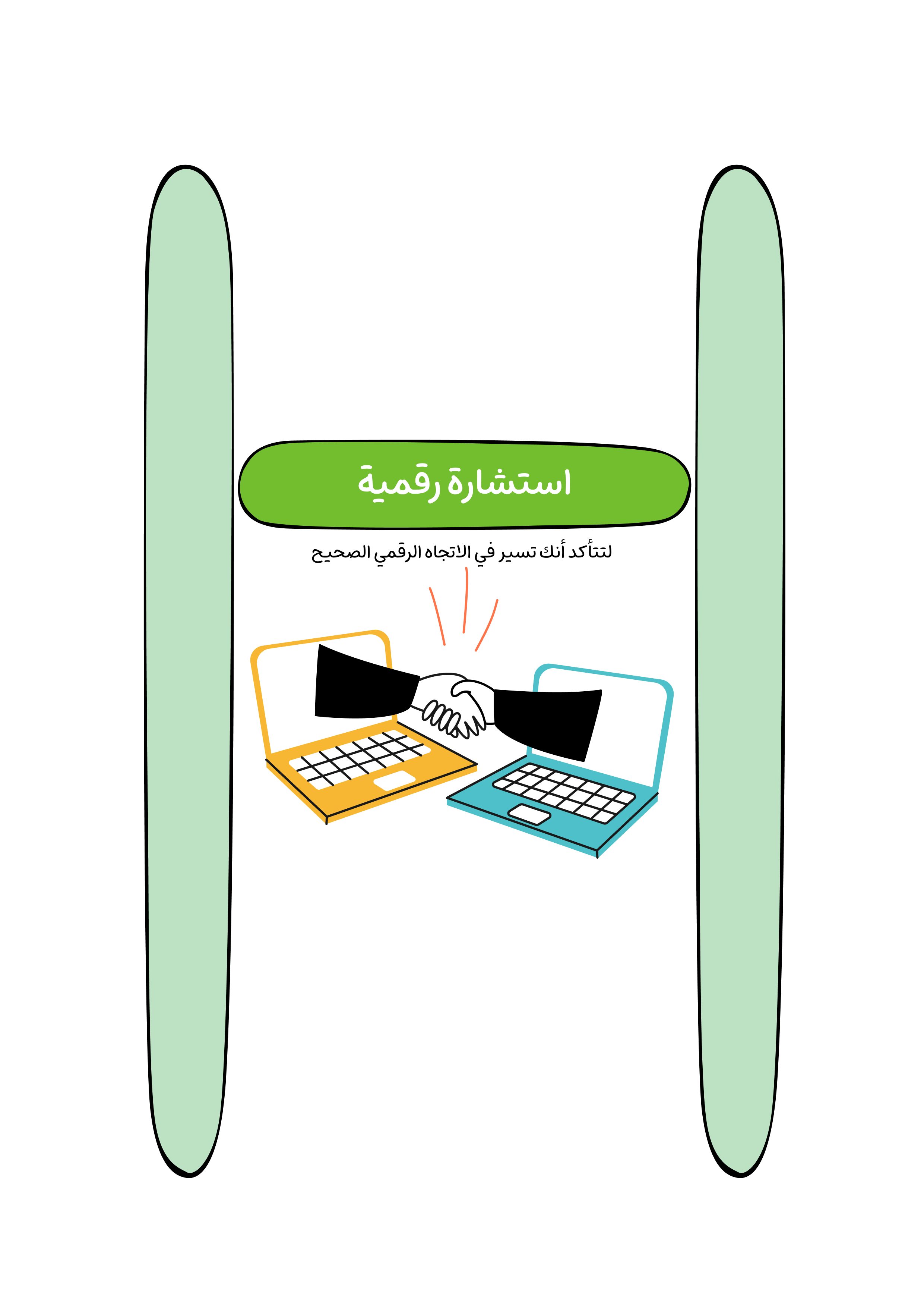 استشارة رقمية